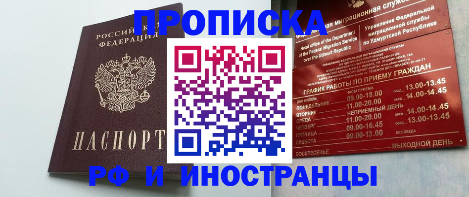 прописка законно в Пикалёво